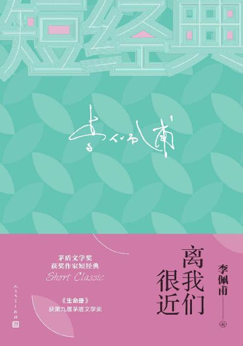 离我们很近-azw3+epub+mobi+pdf+txt电子书下载
