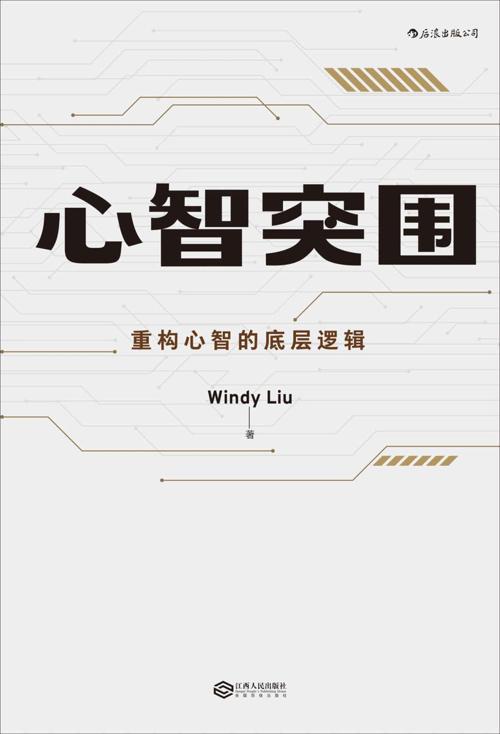 心智突围-azw3+epub+mobi+pdf+txt电子书下载