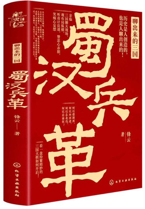 聊出来的三国：蜀汉兵革-azw3+epub+mobi+pdf+txt电子书下载