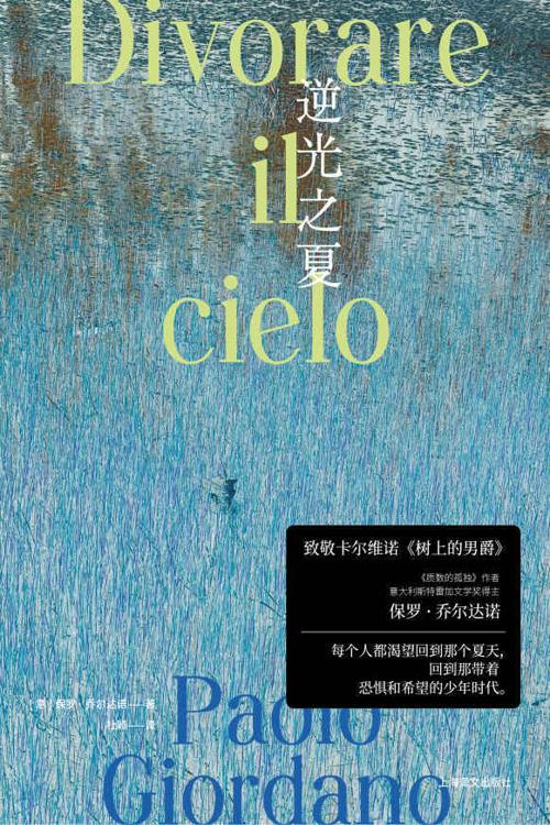 逆光之夏-azw3+epub+mobi+pdf+txt电子书下载