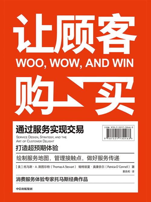 让顾客购买：通过服务实现交易-azw3+epub+mobi+pdf+txt电子书下载