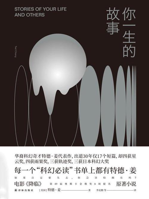 你一生的故事-azw3+epub+mobi+pdf+txt电子书下载