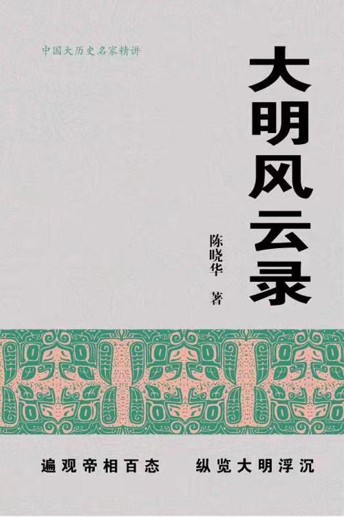 大明风云录-azw3+epub+mobi+pdf+txt电子书下载
