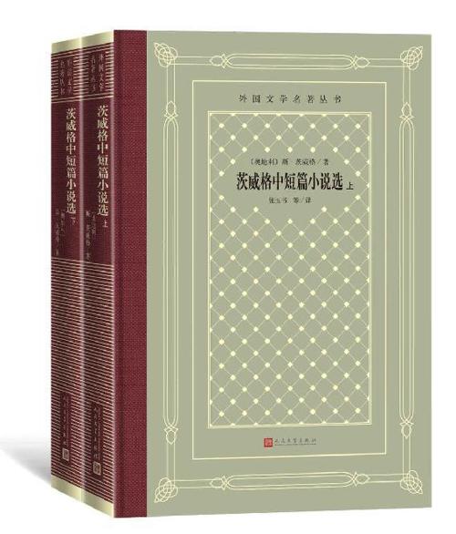 茨威格中短篇小说选：上下-azw3+epub+mobi+pdf+txt电子书下载