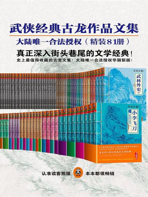古龙经典81册-azw3+epub+mobi+pdf+txt电子书下载