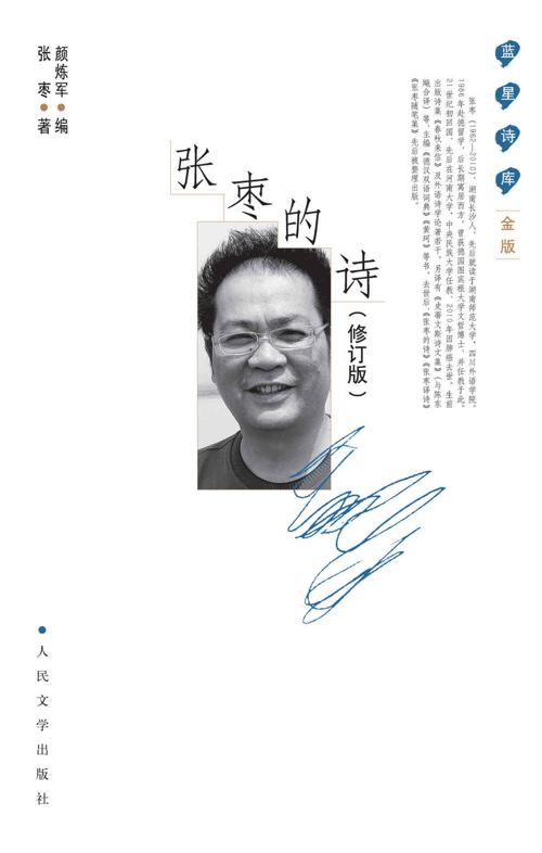 张枣的诗（修订本）-azw3+epub+mobi+pdf+txt电子书下载