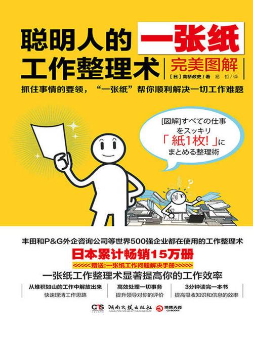 聪明人的一张纸工作整理术-azw3+epub+mobi+pdf+txt电子书下载