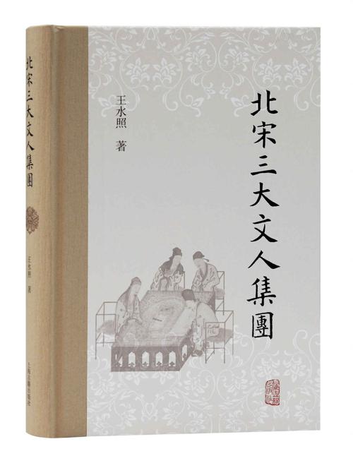 北宋三大文人集团-azw3+epub+mobi+pdf+txt电子书下载