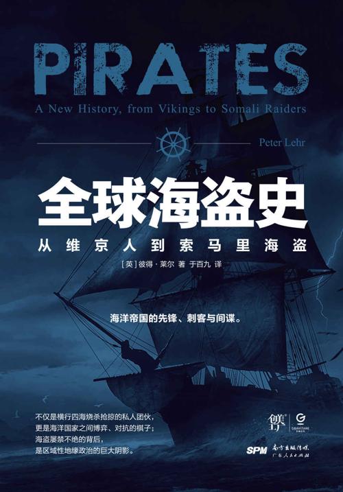 全球海盗史-azw3+epub+mobi+pdf+txt电子书下载