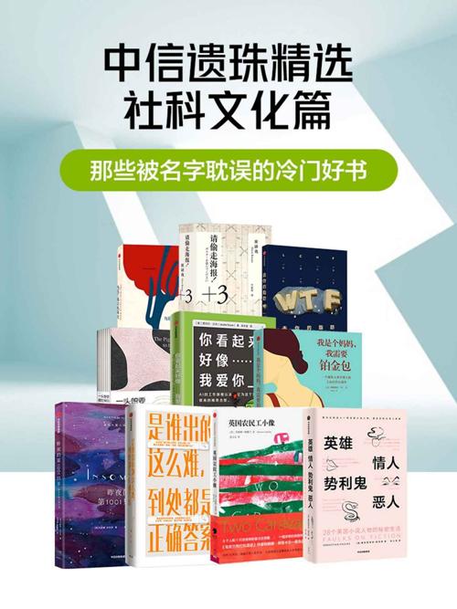 那些被名字耽误的冷门好书（套装共10册）-azw3+epub+mobi+pdf+txt电子书下载