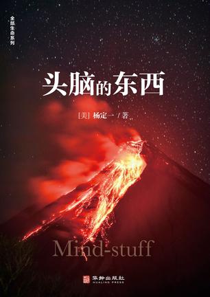 头脑的东西-azw3+epub+mobi+pdf+txt电子书下载