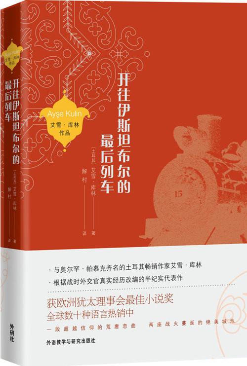 开往伊斯坦布尔的最后列车-azw3+epub+mobi+pdf+txt电子书下载