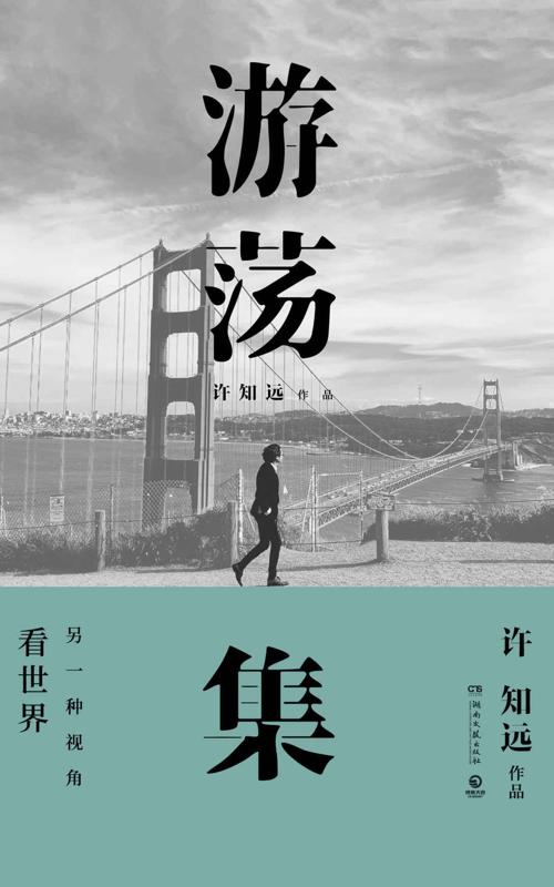 游荡集-azw3+epub+mobi+pdf+txt电子书下载