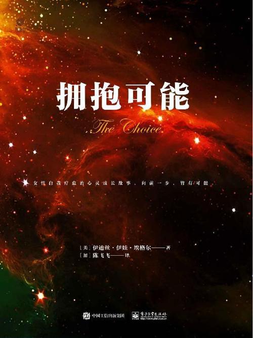 拥抱可能-azw3+epub+mobi+pdf+txt电子书下载