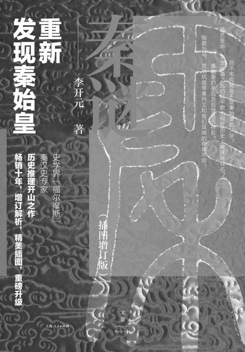 秦谜（插图增订版）-azw3+epub+mobi+pdf+txt电子书下载