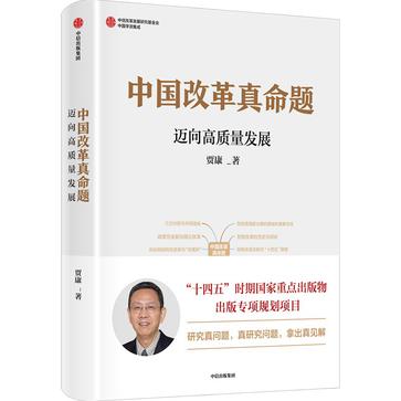 中国改革真命题-azw3+epub+mobi+pdf+txt电子书下载