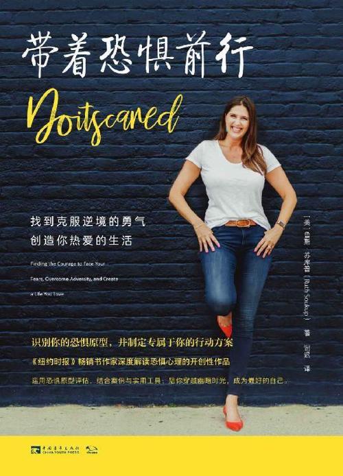 带着恐惧前行-azw3+epub+mobi+pdf+txt电子书下载