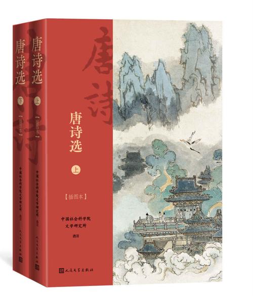 唐诗选·插图本·全2册-azw3+epub+mobi+pdf+txt电子书下载