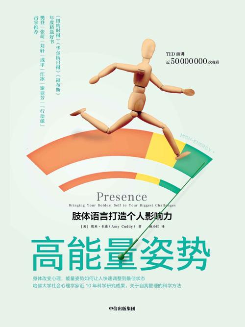 高能量姿势:肢体语言打造个人影响力-azw3+epub+mobi+pdf+txt电子书下载