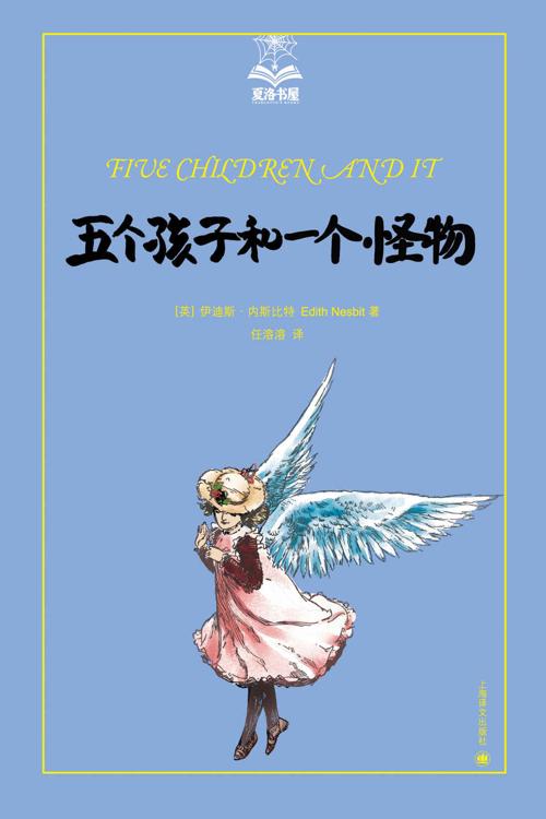 五个孩子和一个怪物 (夏洛书屋：美绘版)-azw3+epub+mobi+pdf+txt电子书下载
