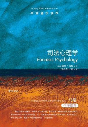司法心理学：牛津通识读本-azw3+epub+mobi+pdf+txt电子书下载