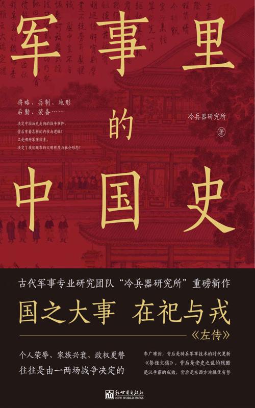 军事里的中国史-azw3+epub+mobi+pdf+txt电子书下载