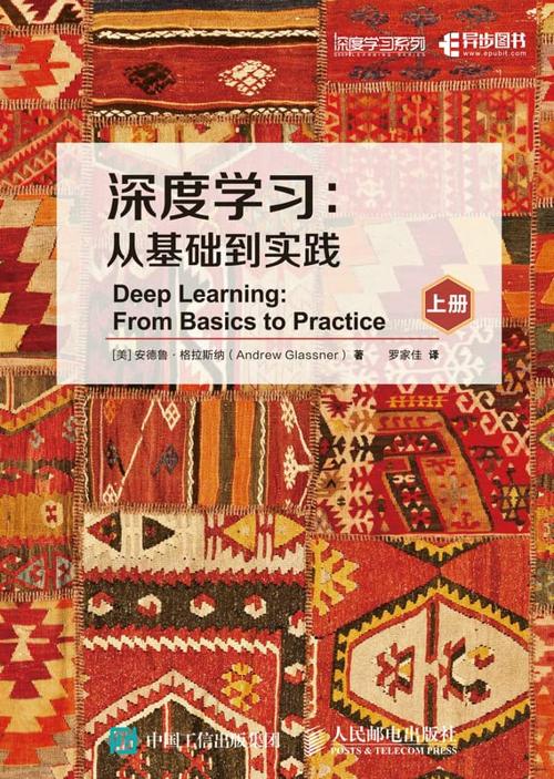 深度学习：从基础到实践（上、下册）-azw3+epub+mobi+pdf+txt电子书下载