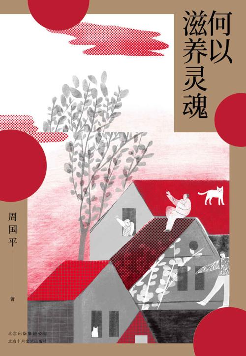 何以滋养灵魂-azw3+epub+mobi+pdf+txt电子书下载