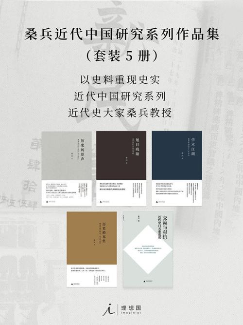 桑兵近代中国研究系列作品集（套装5册）-azw3+epub+mobi+pdf+txt电子书下载