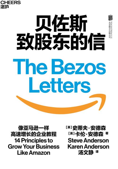 贝佐斯致股东的信-azw3+epub+mobi+pdf+txt电子书下载