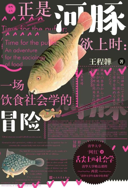 正是河豚欲上时 : 一场饮食社会学的冒险-azw3+epub+mobi+pdf+txt电子书下载