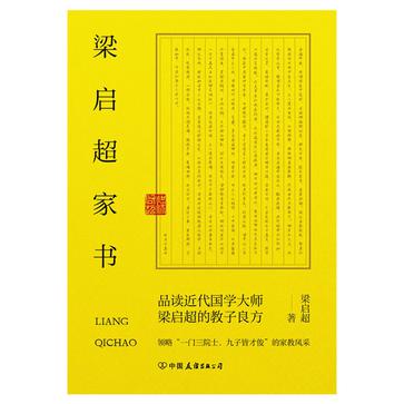 梁启超家书-azw3+epub+mobi+pdf+txt电子书下载