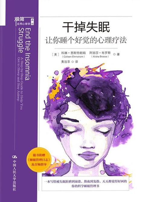 干掉失眠：让你睡个好觉的心理疗法-azw3+epub+mobi+pdf+txt电子书下载