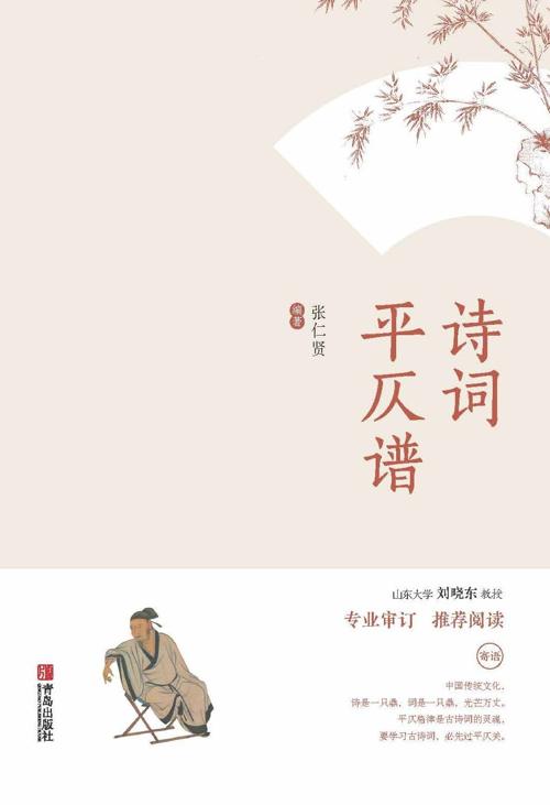 诗词平仄谱-azw3+epub+mobi+pdf+txt电子书下载
