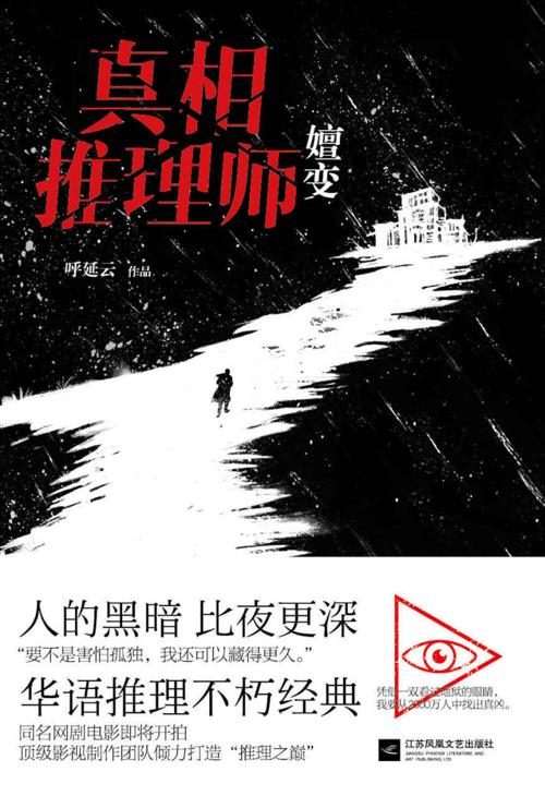 真相推理师合集（套装共5册）-azw3+epub+mobi+pdf+txt电子书下载