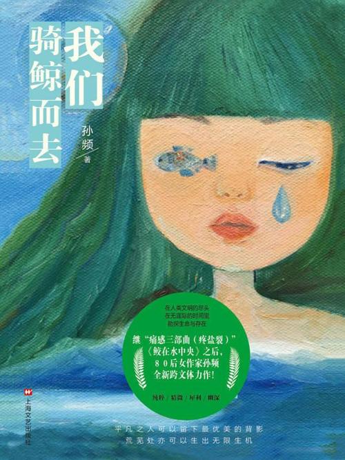 我们骑鲸而去-azw3+epub+mobi+pdf+txt电子书下载