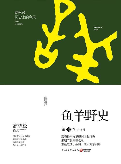 鱼羊野史·第3卷-azw3+epub+mobi+pdf+txt电子书下载