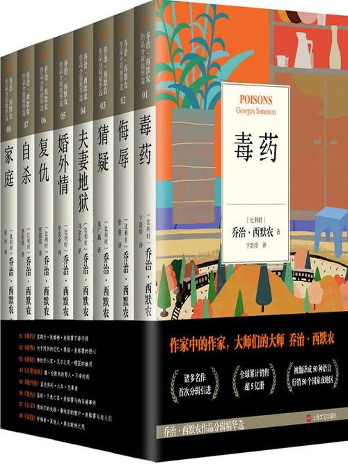 乔治·西默农作品精华选（套装共8册）-azw3+epub+mobi+pdf+txt电子书下载