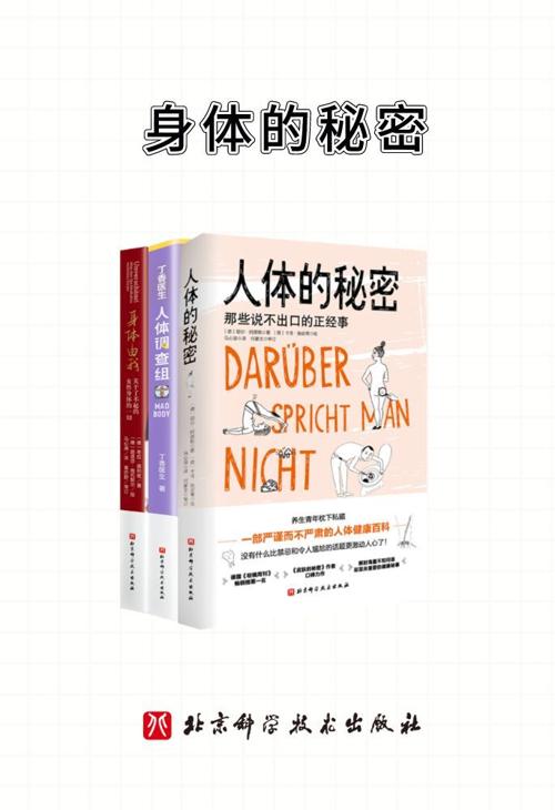 身体的秘密（全三册）-azw3+epub+mobi+pdf+txt电子书下载