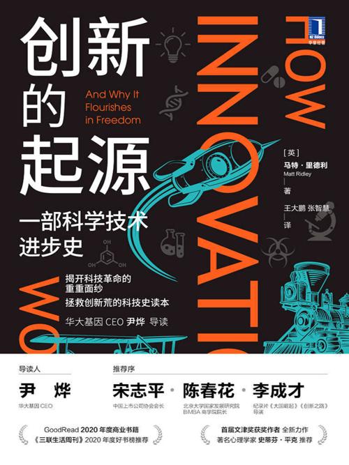 创新的起源-azw3+epub+mobi+pdf+txt电子书下载