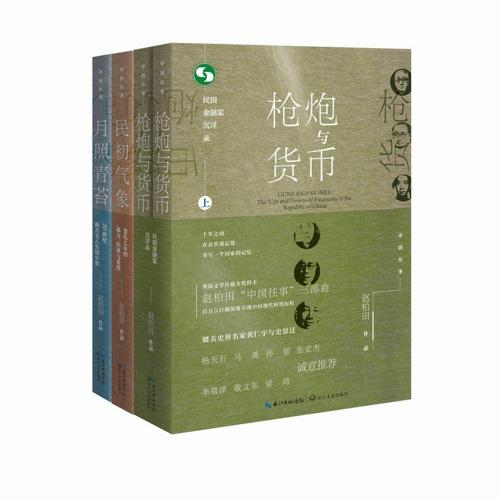 中国往事1905-1949：套装共四册-azw3+epub+mobi+pdf+txt电子书下载