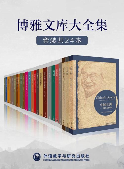 外研社博雅文库大全集（套装共24本）-azw3+epub+mobi+pdf+txt电子书下载
