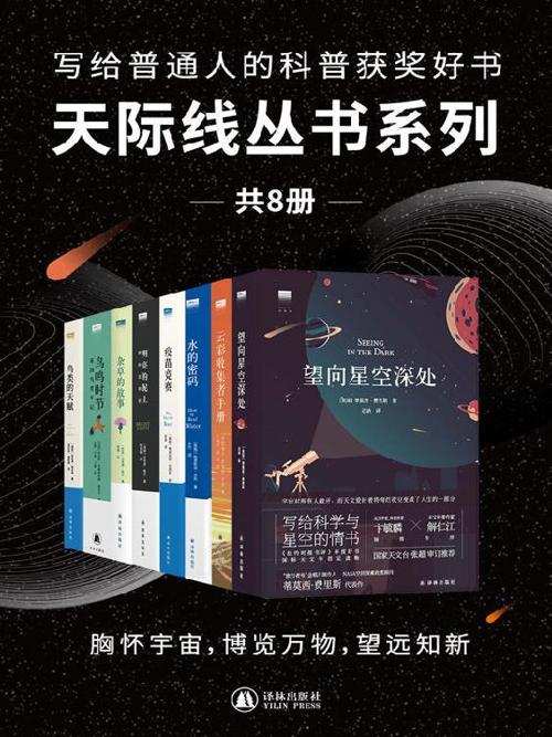 天际线丛书系列（共8册）-azw3+epub+mobi+pdf+txt电子书下载