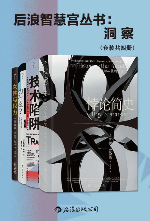 后浪智慧宫丛书：洞察（套装共四册）-azw3+epub+mobi+pdf+txt电子书下载