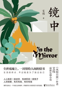 镜中-azw3+epub+mobi+pdf+txt电子书下载