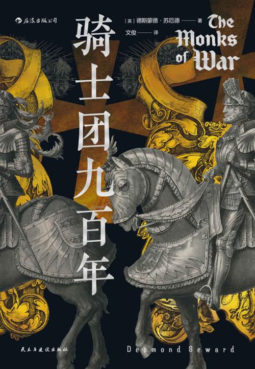骑士团九百年-azw3+epub+mobi+pdf+txt电子书下载