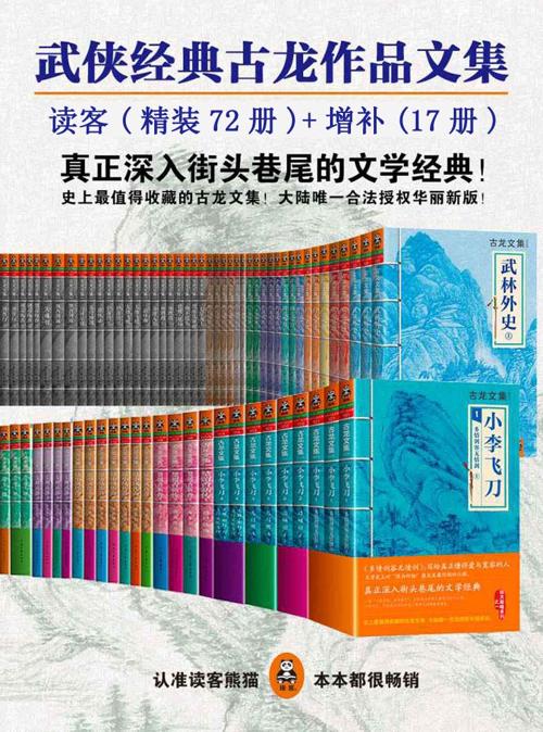 古龙作品全集(精装72册+增补17册)-azw3+epub+mobi+pdf+txt电子书下载