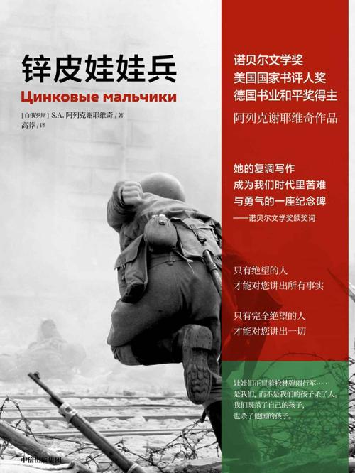 锌皮娃娃兵-azw3+epub+mobi+pdf+txt电子书下载