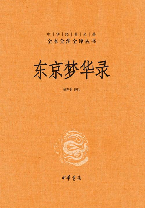 东京梦华录-azw3+epub+mobi+pdf+txt电子书下载