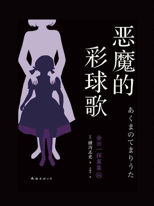 恶魔的彩球歌-azw3+epub+mobi+pdf+txt电子书下载